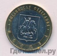 10 рублей 2005 года ММД