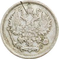 10 копеек 1890 года СПБ АГ