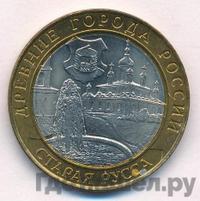 10 рублей 2002 года СПМД