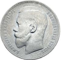 1 рубль 1896 года