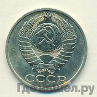 50 копеек 1982 года