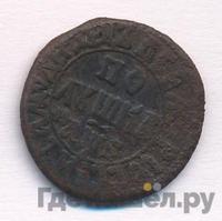 Полушка 1706 года