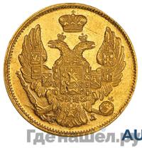 3 рубля - 20 злотых 1835 года