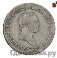 2 злотых 1830 года FH Для Польши