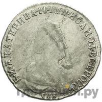 Полуполтинник 1789 года СПБ ЯА