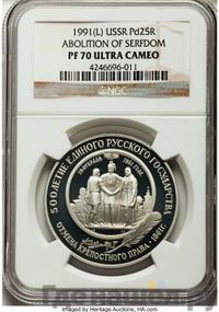 25 рублей 1991 года ЛМД