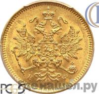 3 рубля 1881 года СПБ НФ