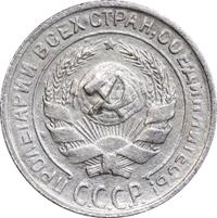 10 копеек 1930 года