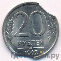 20 рублей 1992 года