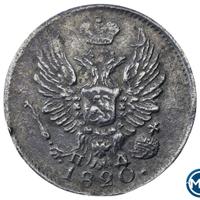 5 копеек 1820 года