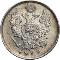20 копеек 1819 года