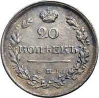 20 копеек 1819 года