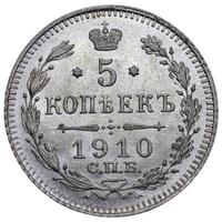 5 копеек 1910 года СПБ ЭБ