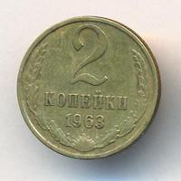 2 копейки 1963 года