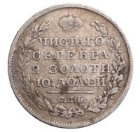 Полтина 1819 года