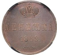 Денежка 1849 года