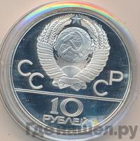 10 рублей 1977 года  Москва