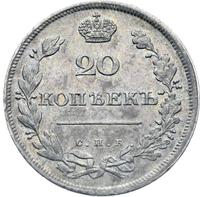 20 копеек 1810 года СПБ ФГ