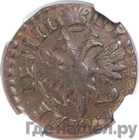 Денга 1715 года