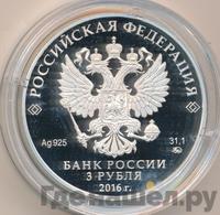 3 рубля 2016 года ММД