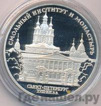 3 рубля 1994 года ЛМД