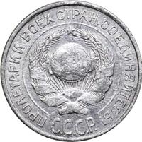 10 копеек 1925 года