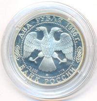 2 рубля 1996 года ММД