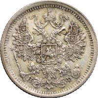 15 копеек 1880 года СПБ НФ