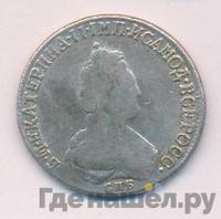 Полуполтинник 1794 года