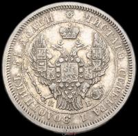 25 копеек 1844 года