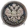 50 копеек 1903 года АР