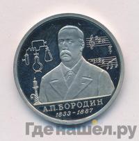 1 рубль 1993 года ММД