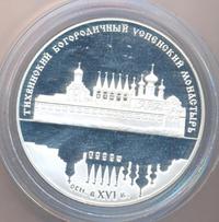 25 рублей 2006 года СПМД