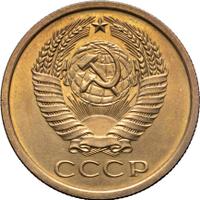 5 копеек 1967 года