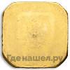 Торговый слиток 1925 года