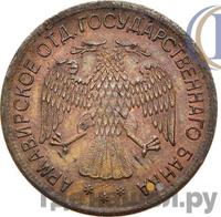 5 рублей 1918 года