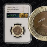 10 рублей 1992 года