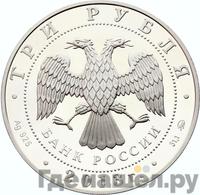 3 рубля 2013 года ММД