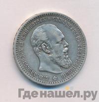 1 рубль 1890 года