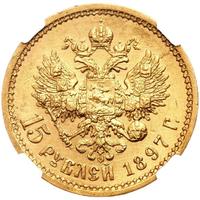 15 рублей 1897 года
