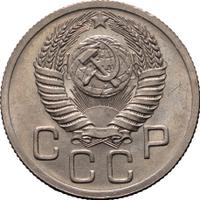 20 копеек 1952 года