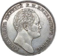 1 рубль 1834 года GUBE F. На открытие Александровской колонны