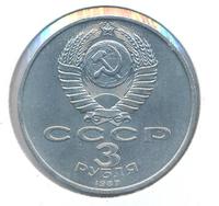 3 рубля 1987 года
