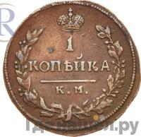1 копейка 1814 года