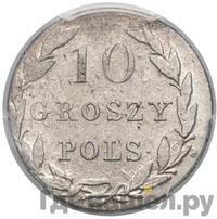 10 грошей 1830 года