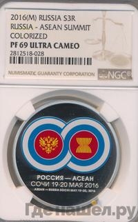 3 рубля 2016 года ММД