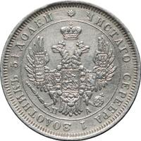 25 копеек 1852 года