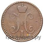 2 копейки 1847 года