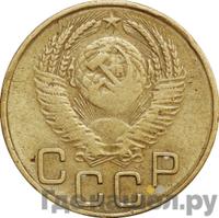 3 копейки 1953 года