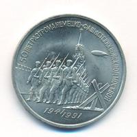 3 рубля 1991 года